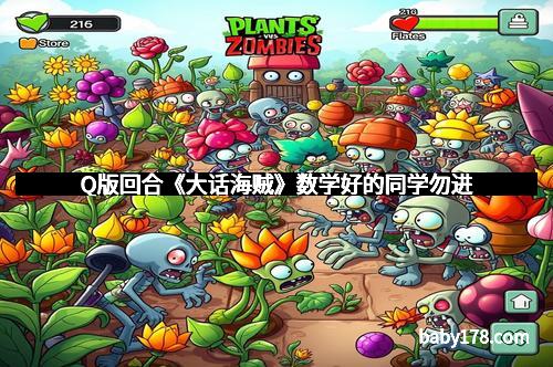 Q版回合《大话海贼》数学好的同学勿进